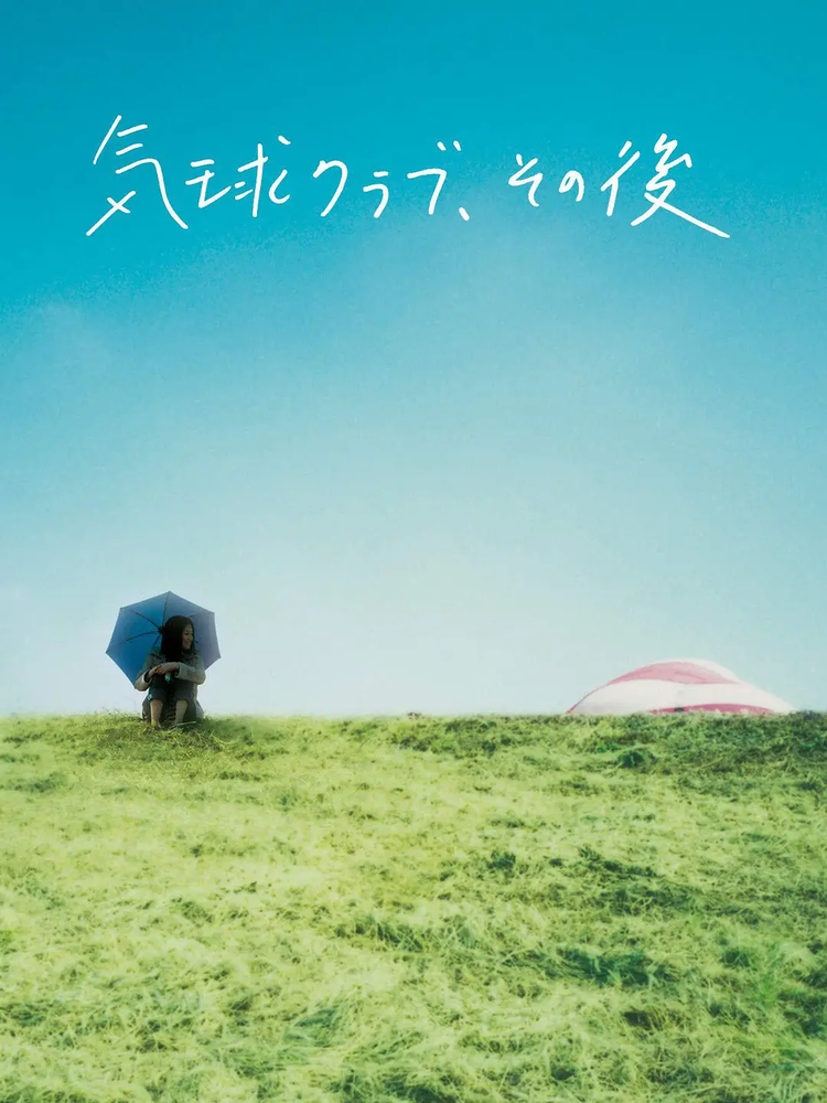 园子温