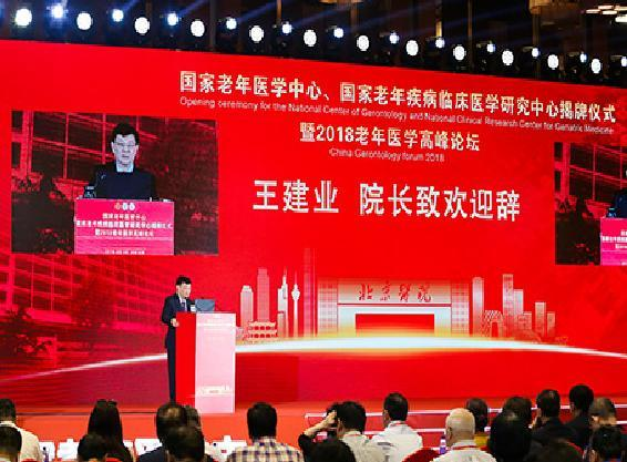 国家老年医学中心