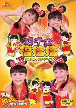 灵鼠Happy年/福娃娃
