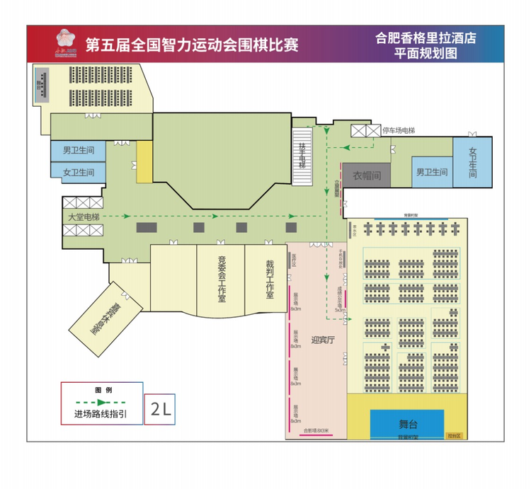 第五届全国智力运动会