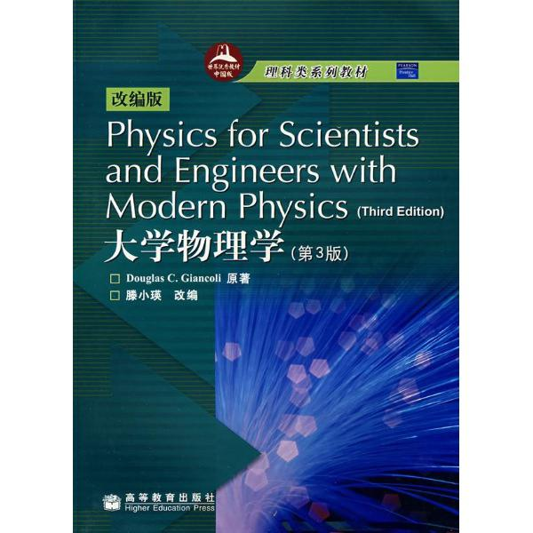 大学物理学