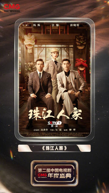 第二届中国电视剧年度盛典