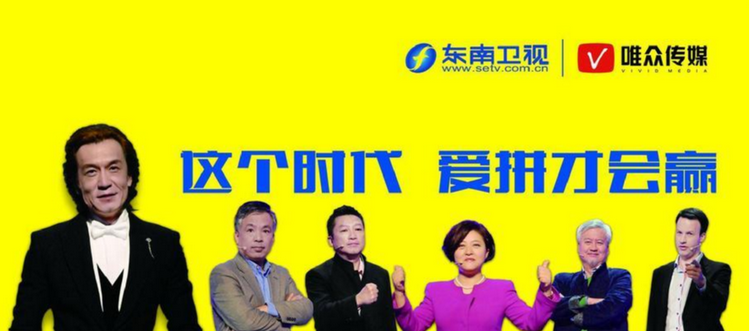 爱拼才会赢