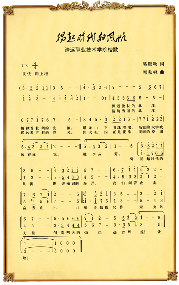 清远职业技术学院