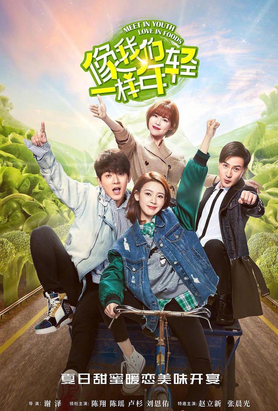 像我们一样年轻