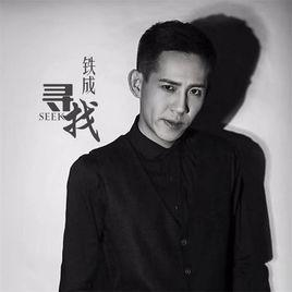 寻找