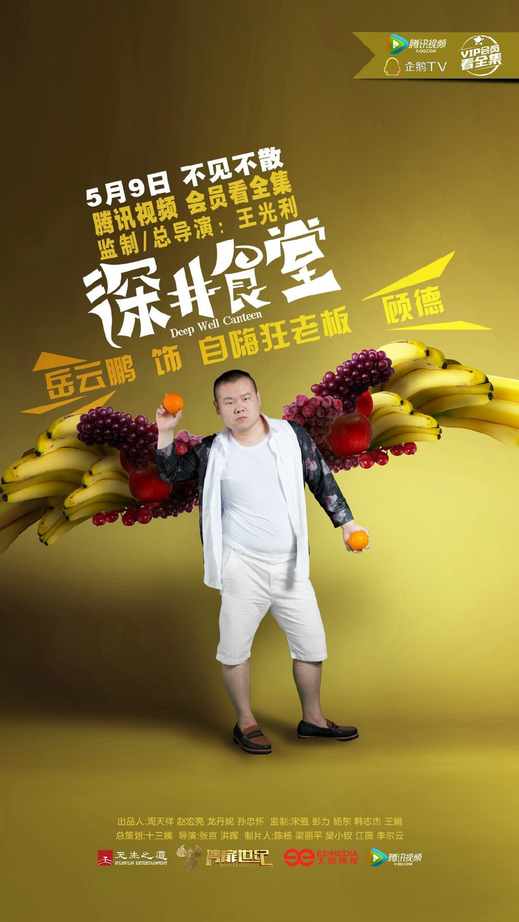 岳云鹏
