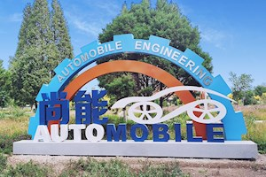 甘肃畜牧工程职业技术学院