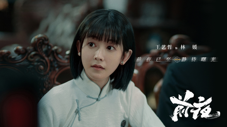 前夜