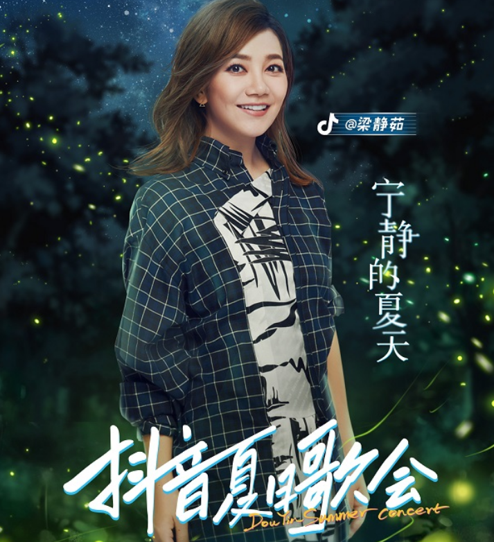 梁静茹2022抖音演唱会.png