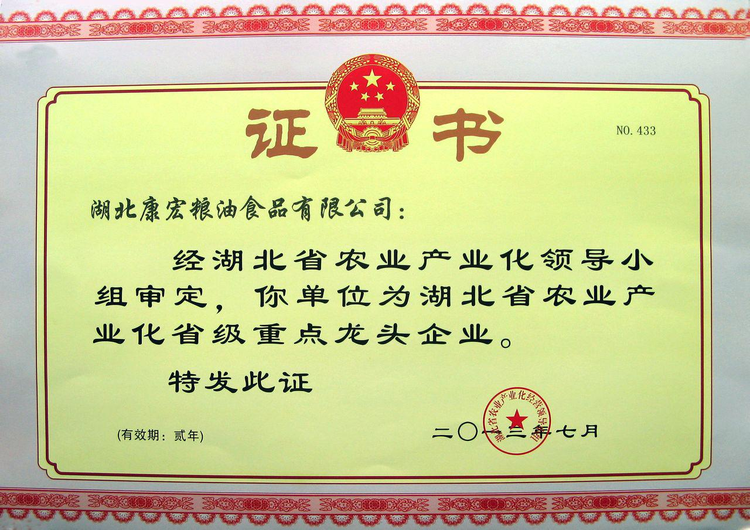 湖北康宏粮油食品有限公司