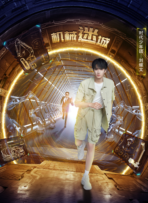 全员加速中第三季