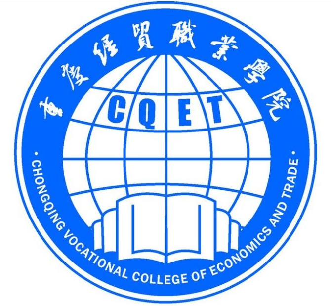 重庆经贸职业学院