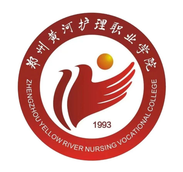 郑州黄河护理职业学院