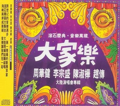 周华健