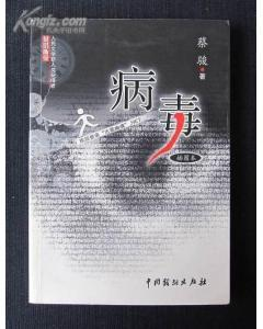 病毒