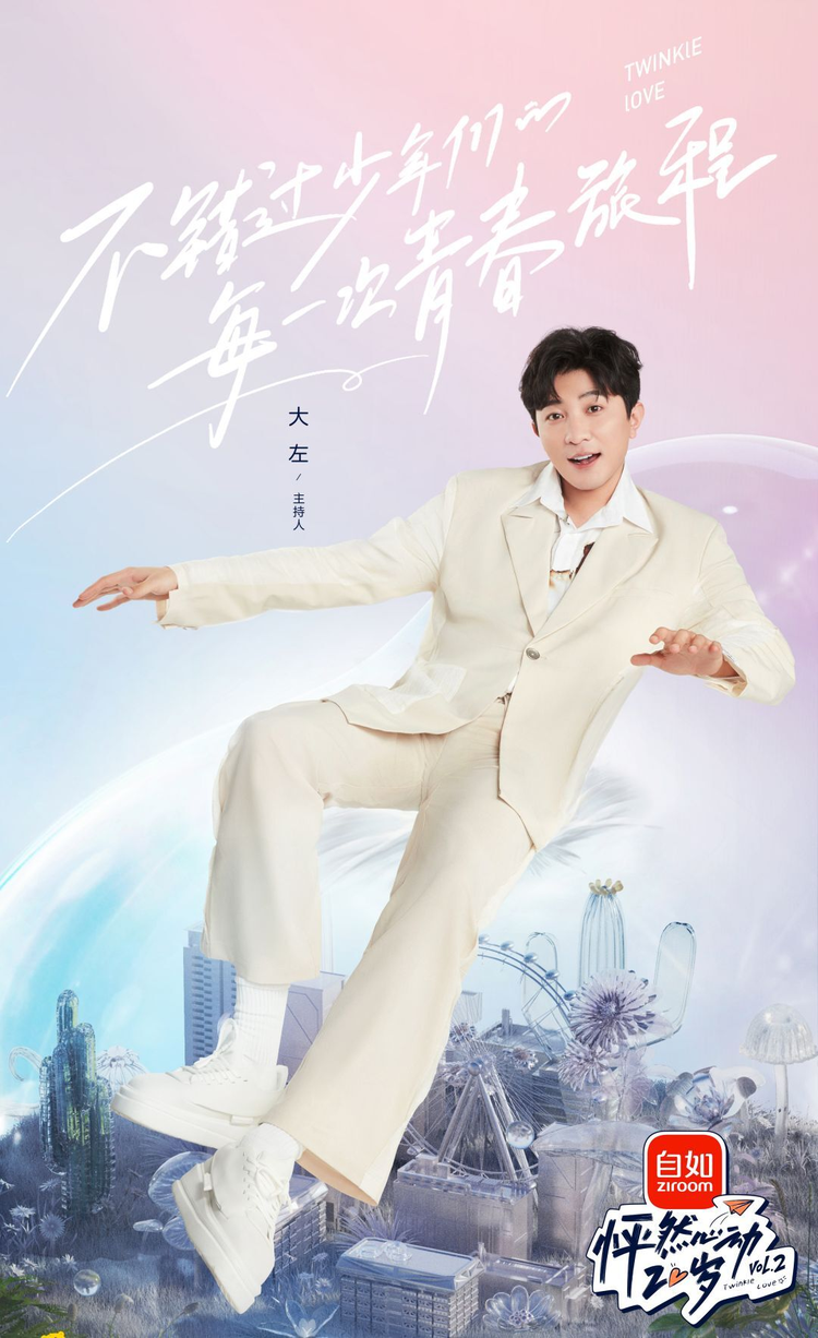 怦然心动20岁第二季