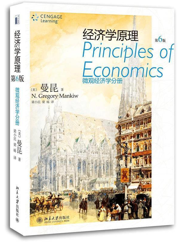 经济学原理