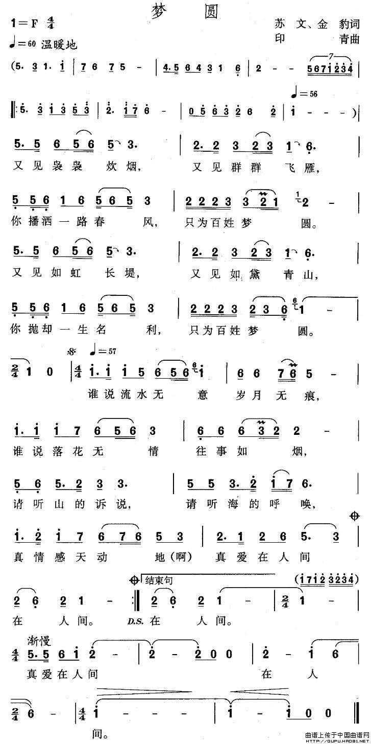 梦圆