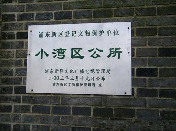 区公所