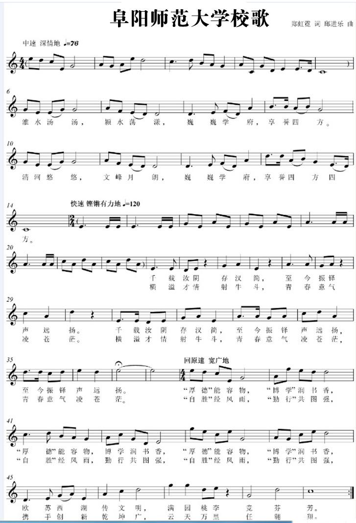 阜阳师范大学