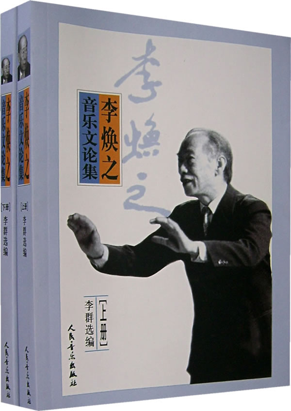 李焕之