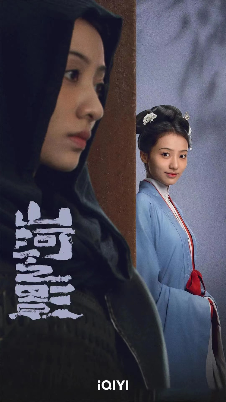 绣春刀·山河之影