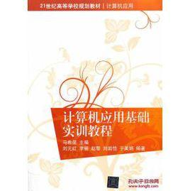 计算机应用基础