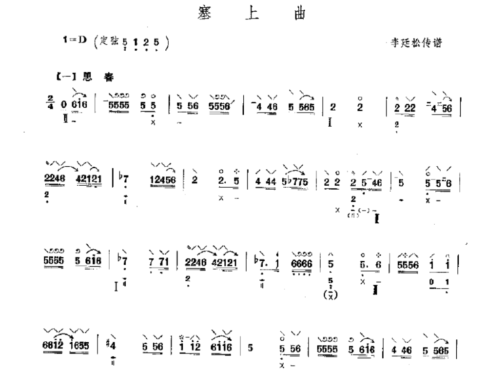 塞上曲