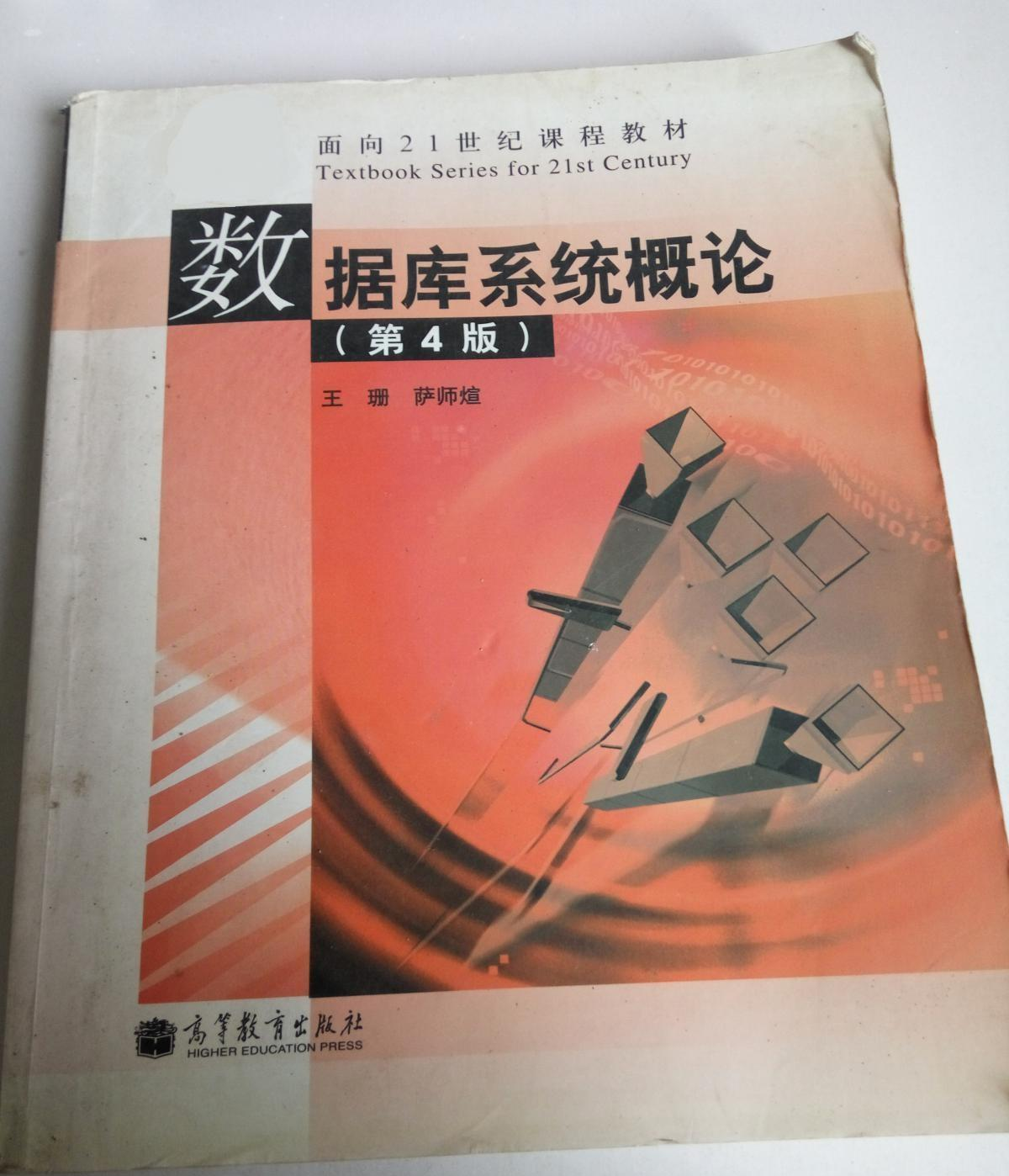 数据库系统概论