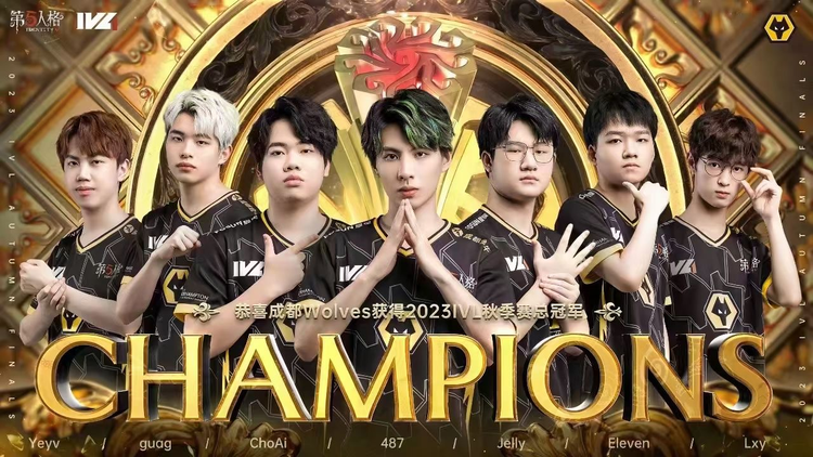 2023第五人格秋季赛总决赛