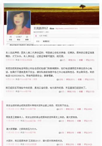 王德春微博截图