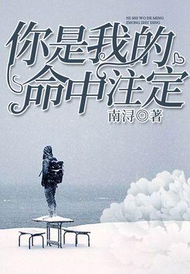 你是我的命中注定