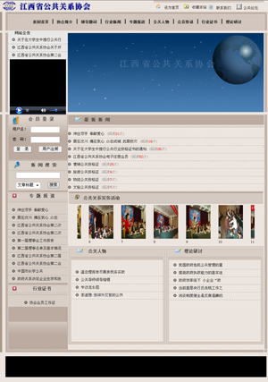 公共关系协会