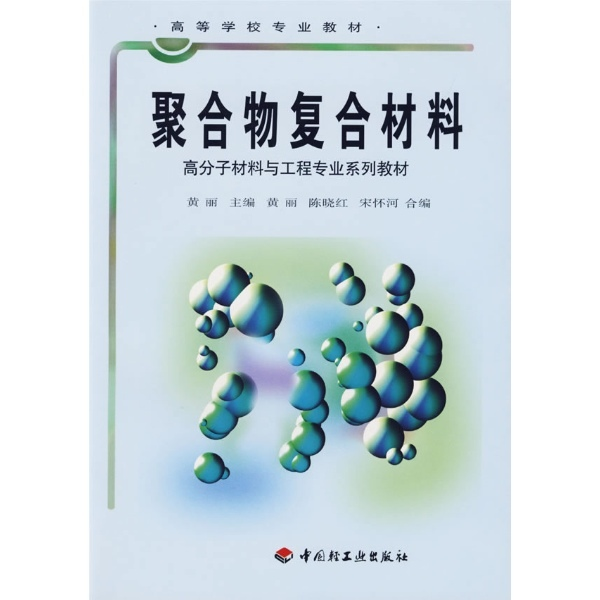 高分子材料与工程