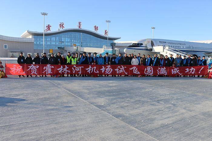 霍林郭勒霍林河机场