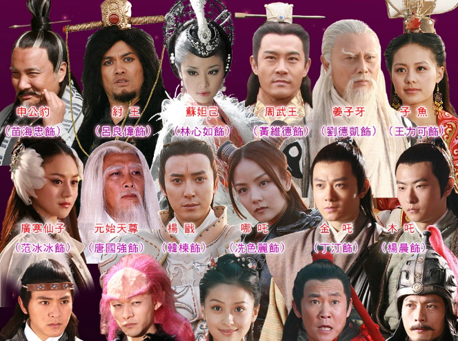 封神榜