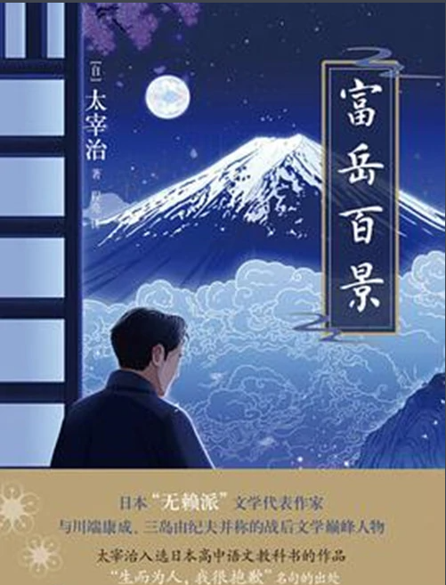 富岳百景