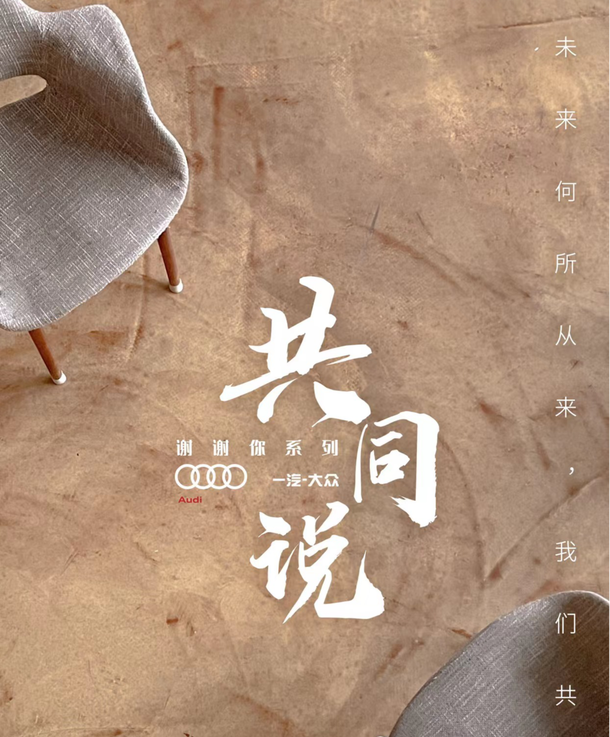 共同说