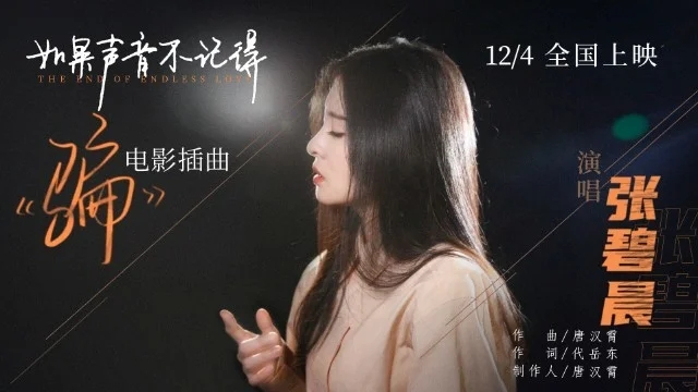 如果声音不记得