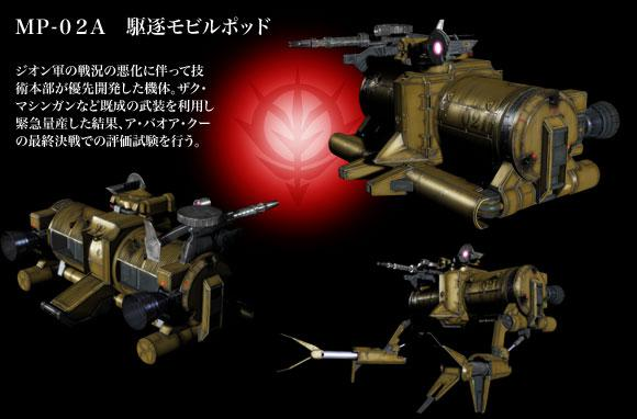 机动战士高达MSIGLOO一年战争秘录