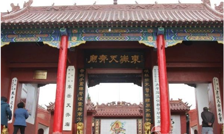 东岳天齐庙1.png
