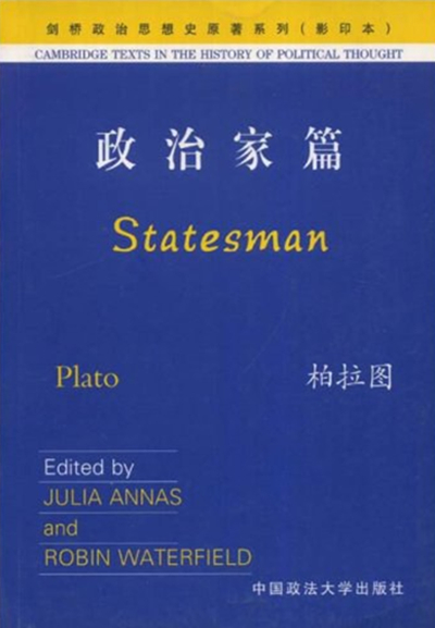 政治家篇