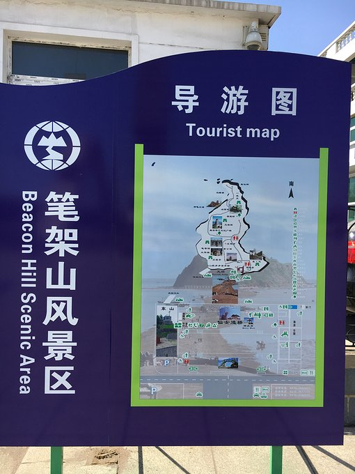 笔架山