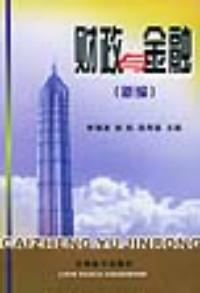 财政与金融
