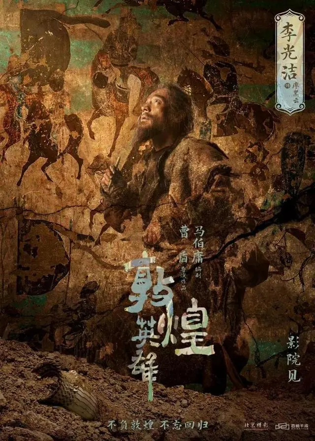 敦煌英雄