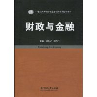 财政与金融