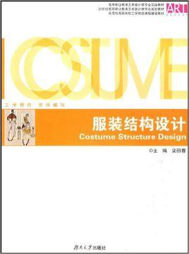 服装结构设计