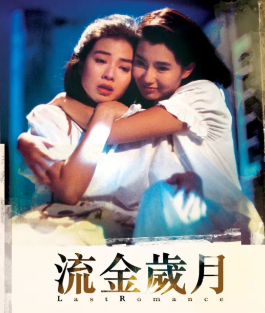 流金岁月
