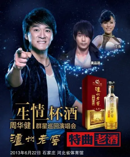 周华健